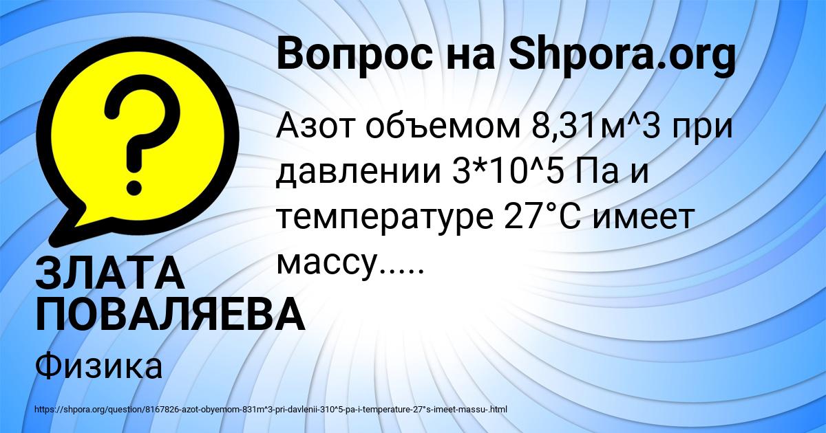 Картинка с текстом вопроса от пользователя ЗЛАТА ПОВАЛЯЕВА